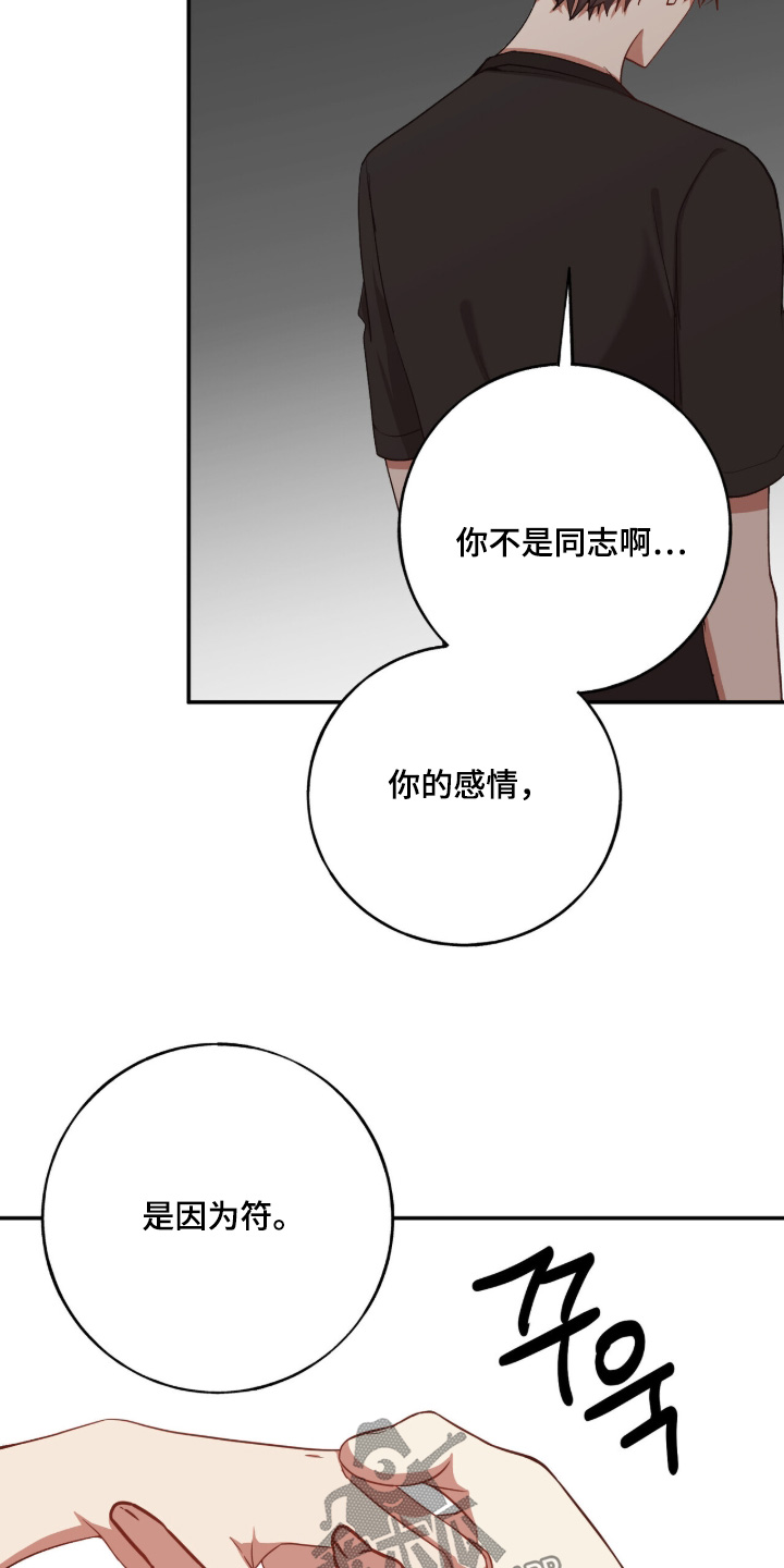心窗之外漫画,第38章：相信我2图