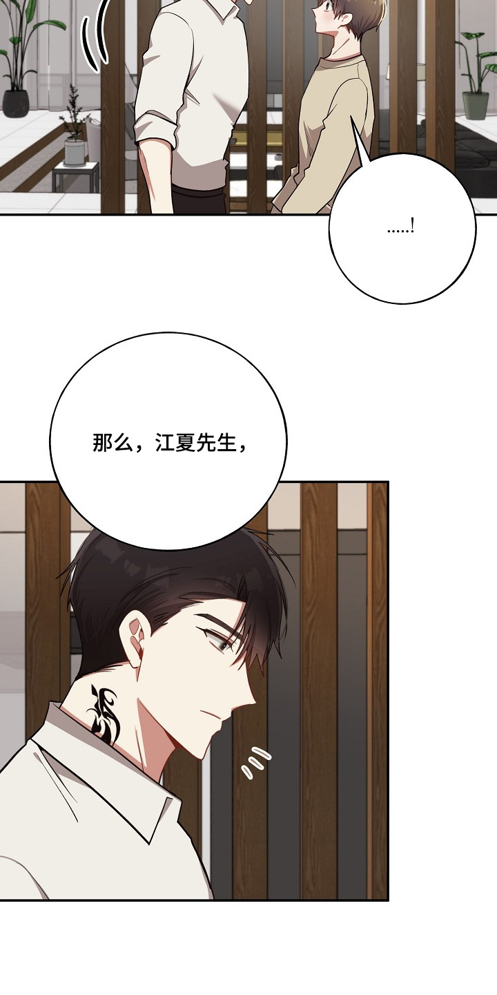心窗之外漫画,第36章：我记住了4图