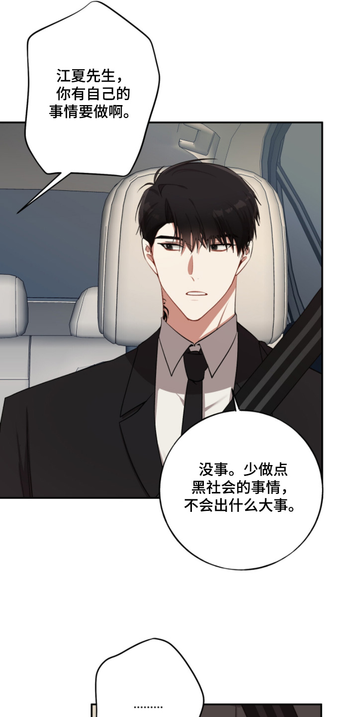 心窗之外漫画,第31章：为什么拒绝5图