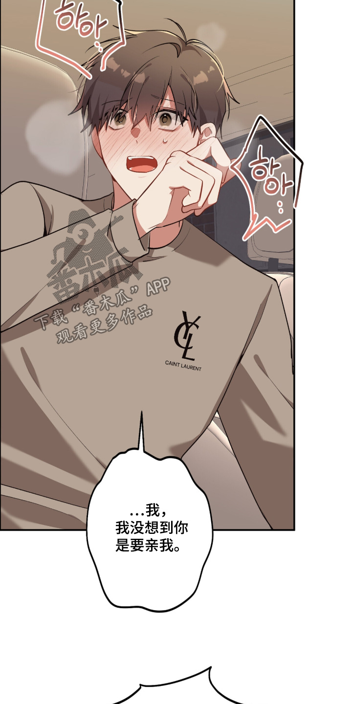 心窗之外漫画,第29章：我走了5图