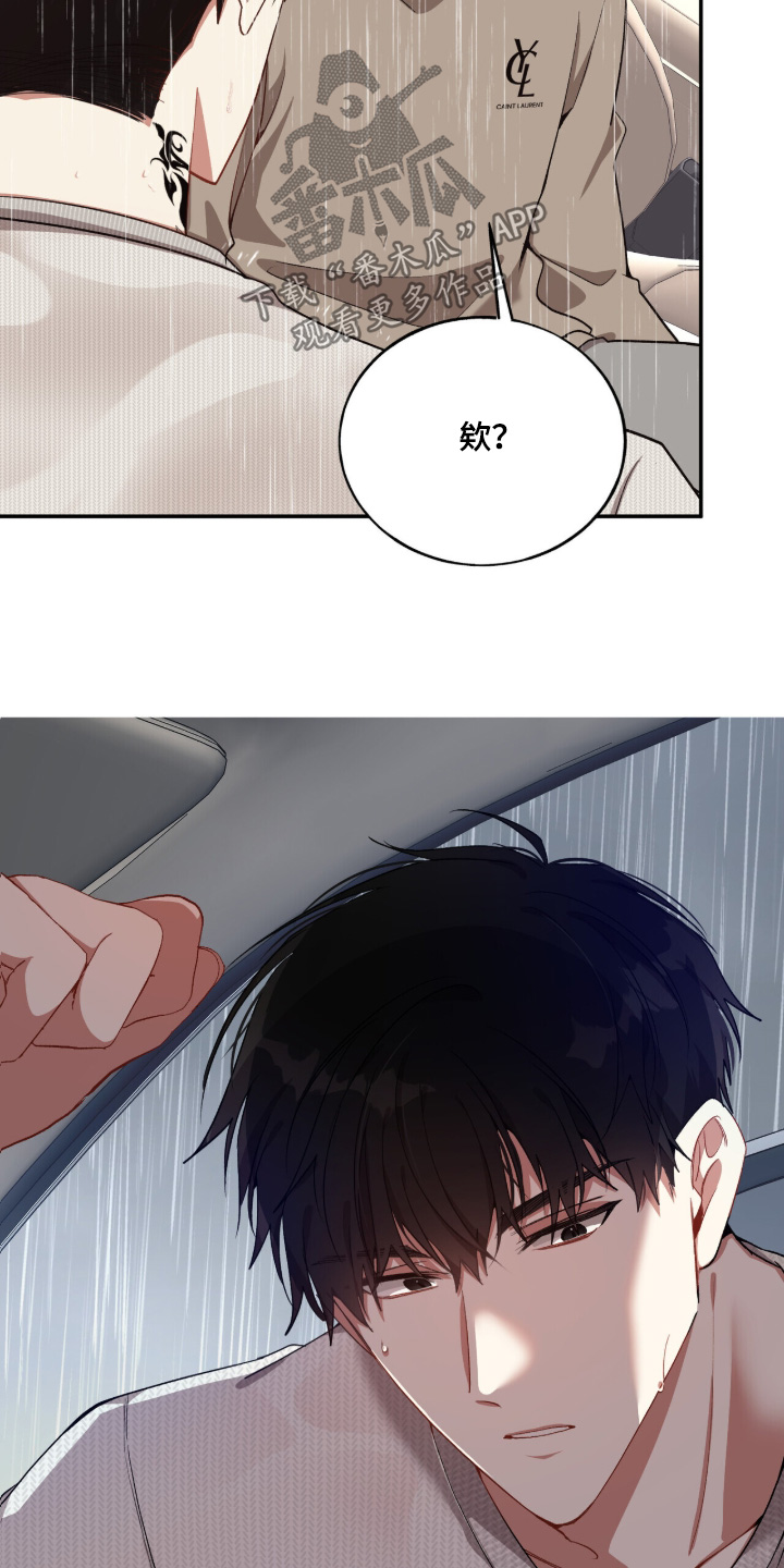 心窗之外漫画,第29章：我走了5图