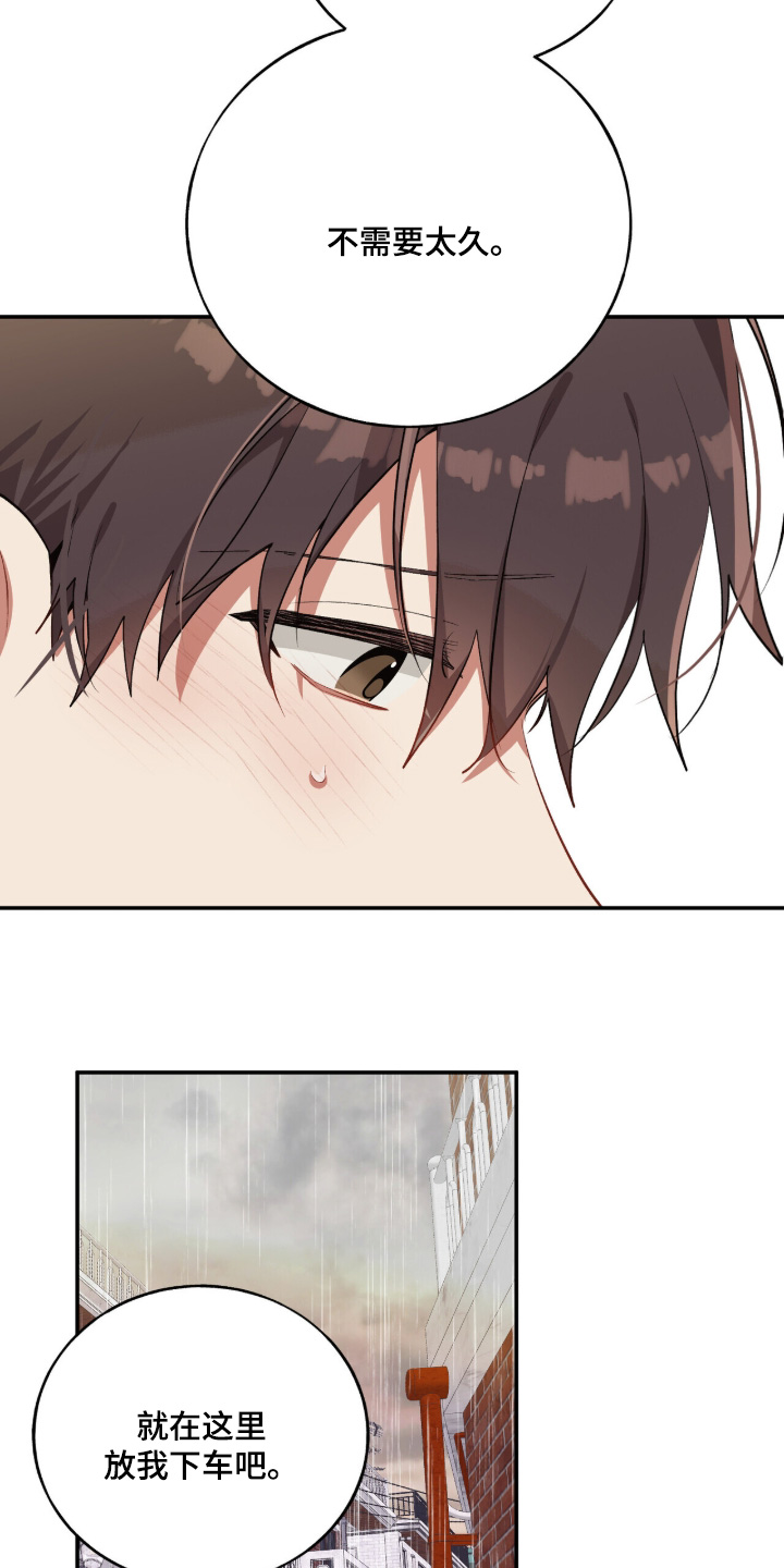 心窗之外漫画,第28章：打算怎么办4图