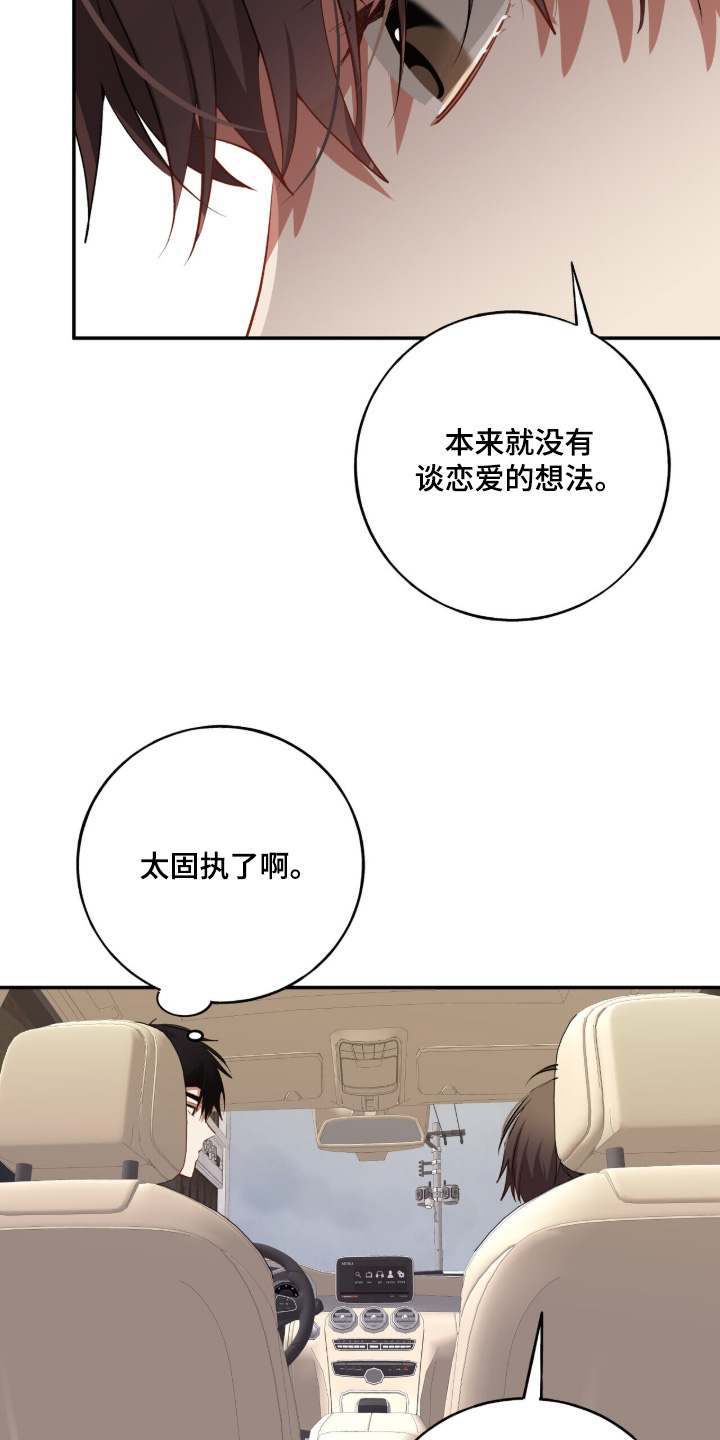 心窗之外漫画,第28章：打算怎么办4图