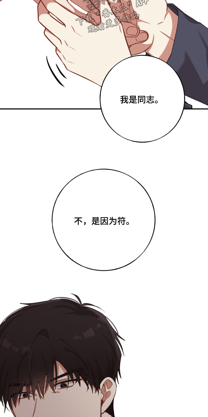 心窗之外漫画,第38章：相信我3图