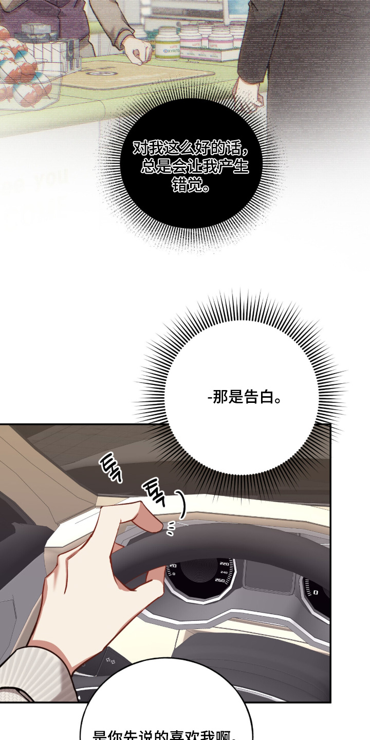 心窗之外漫画,第28章：打算怎么办5图