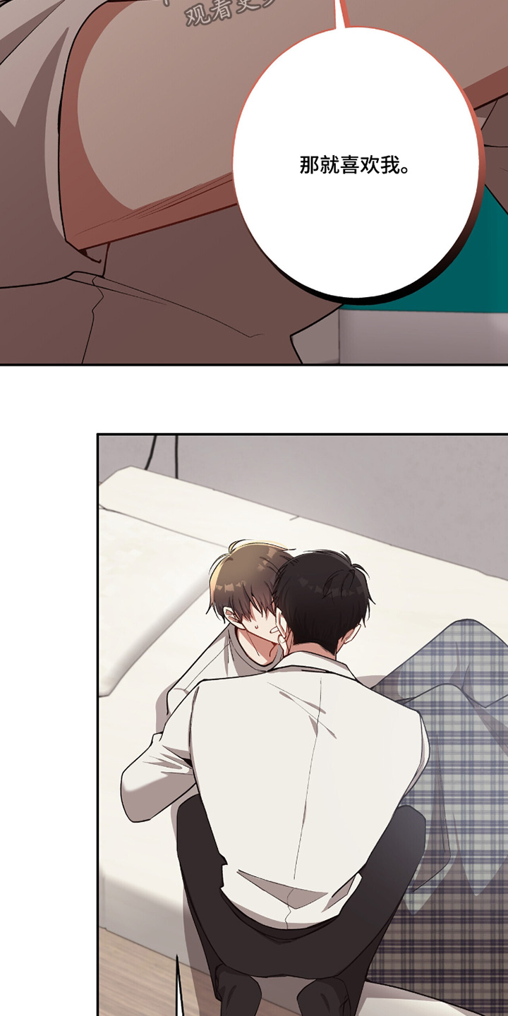 心窗之外漫画,第34章：你可以喜欢我2图