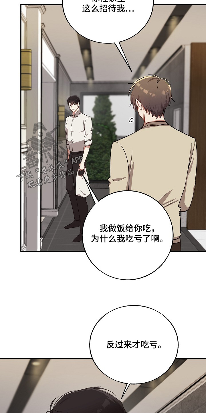 心窗之外漫画,第36章：我记住了4图