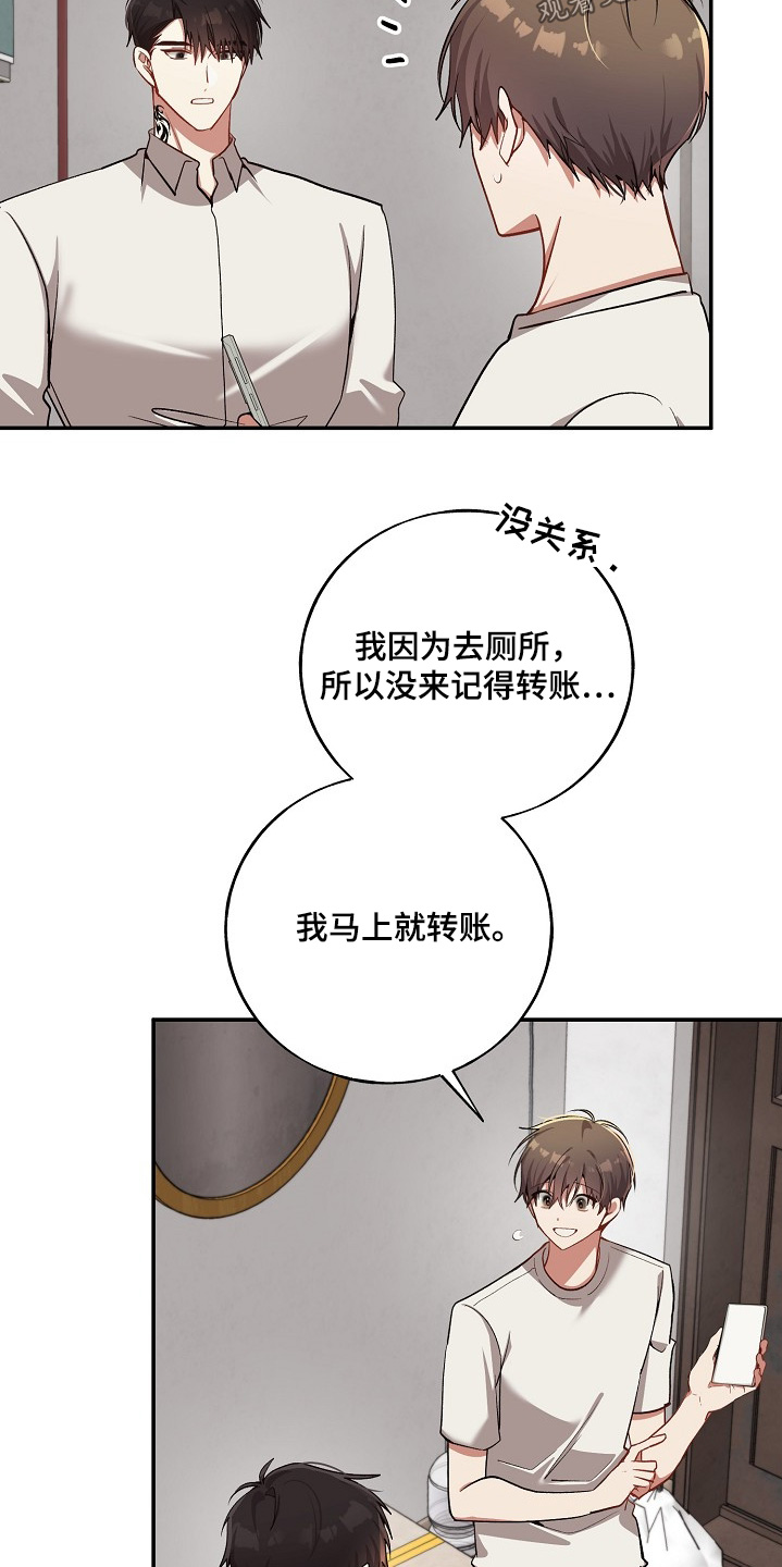 心窗之外漫画,第35章：欠钱1图