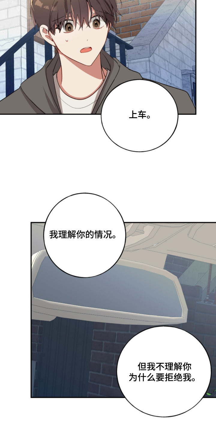 心窗之外漫画,第31章：为什么拒绝5图