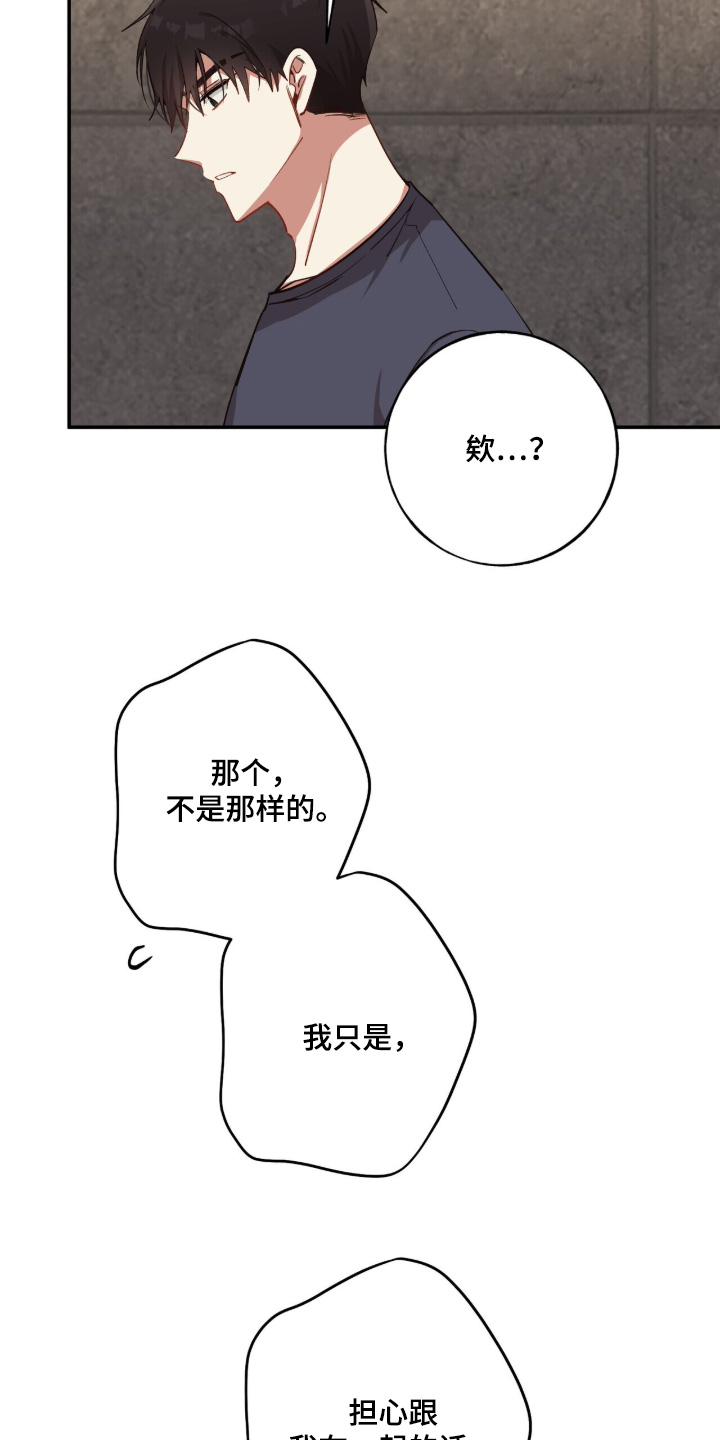 心窗之外漫画,第38章：相信我5图
