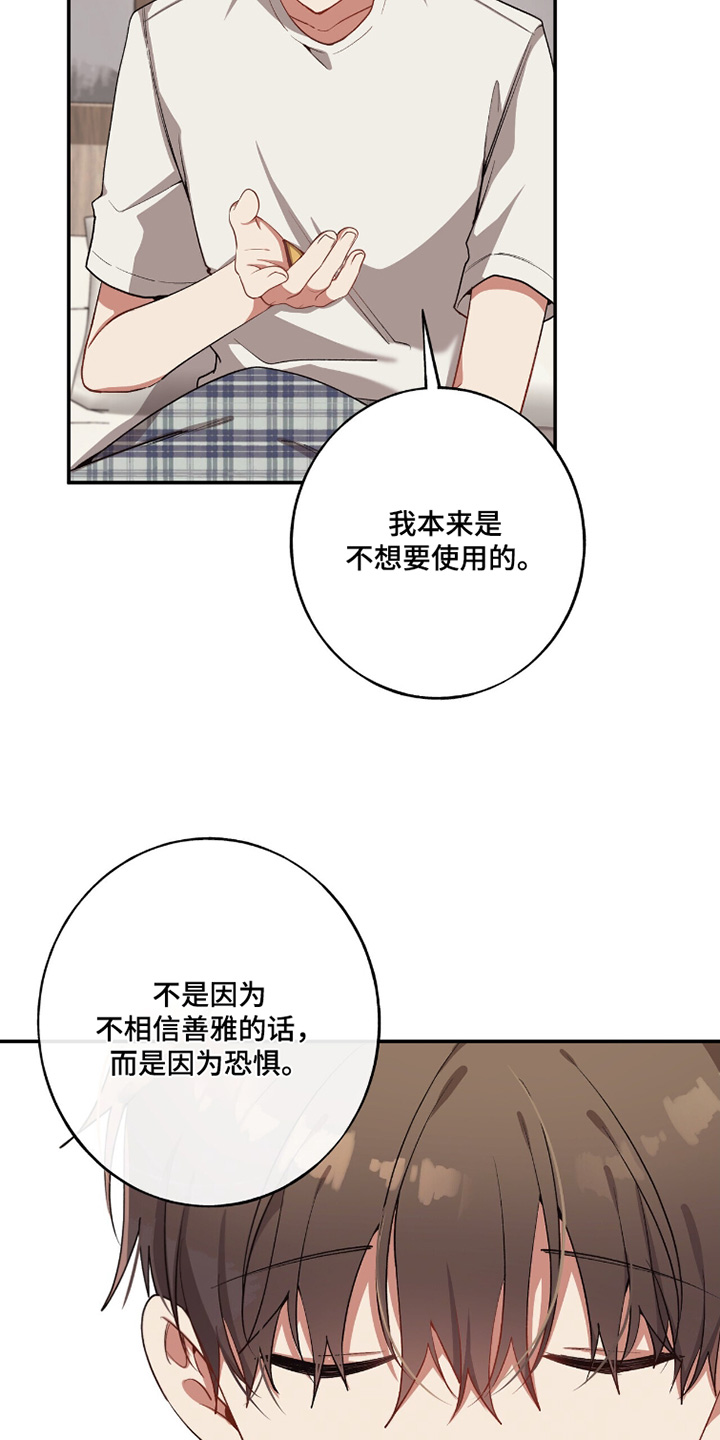 心窗之外漫画,第33章：你相信那个符3图