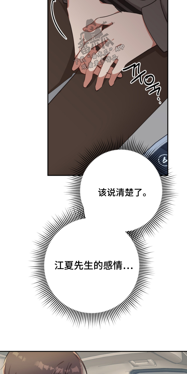 心窗之外漫画,第31章：为什么拒绝2图