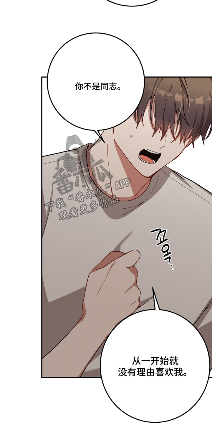 心窗之外漫画,第34章：你可以喜欢我3图