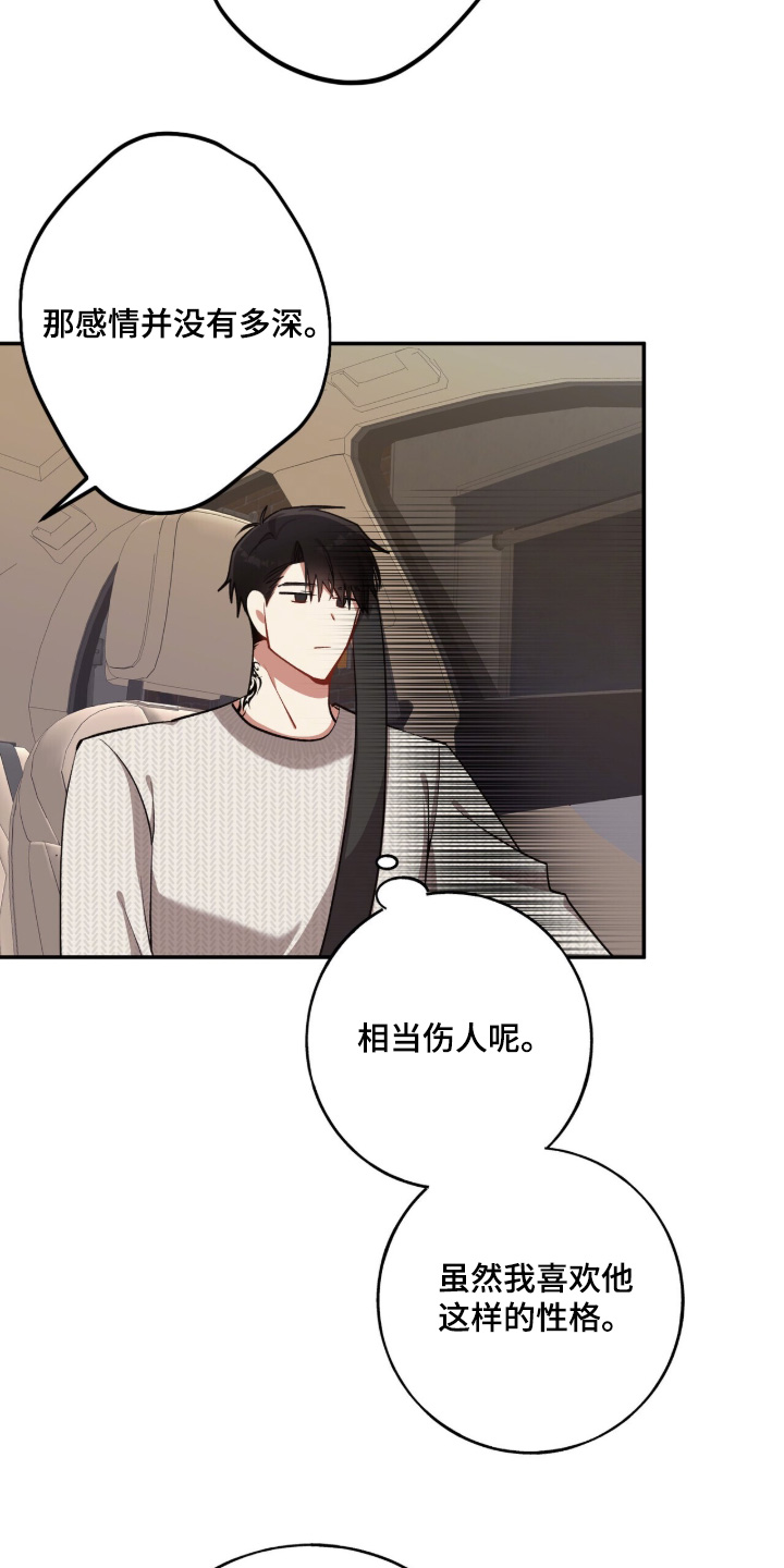 心窗之外漫画,第28章：打算怎么办2图