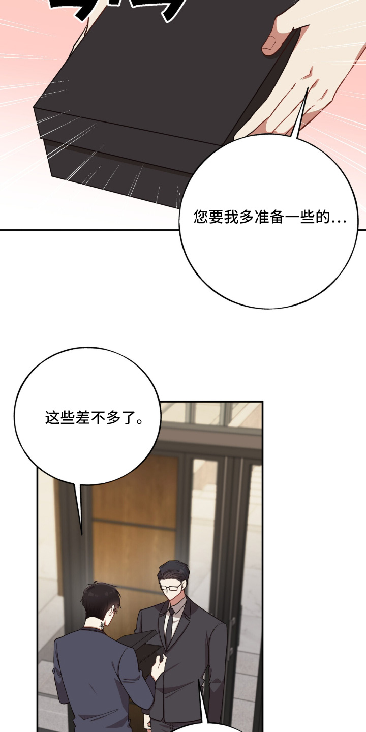 心窗之外漫画,第37章：不介意的话2图