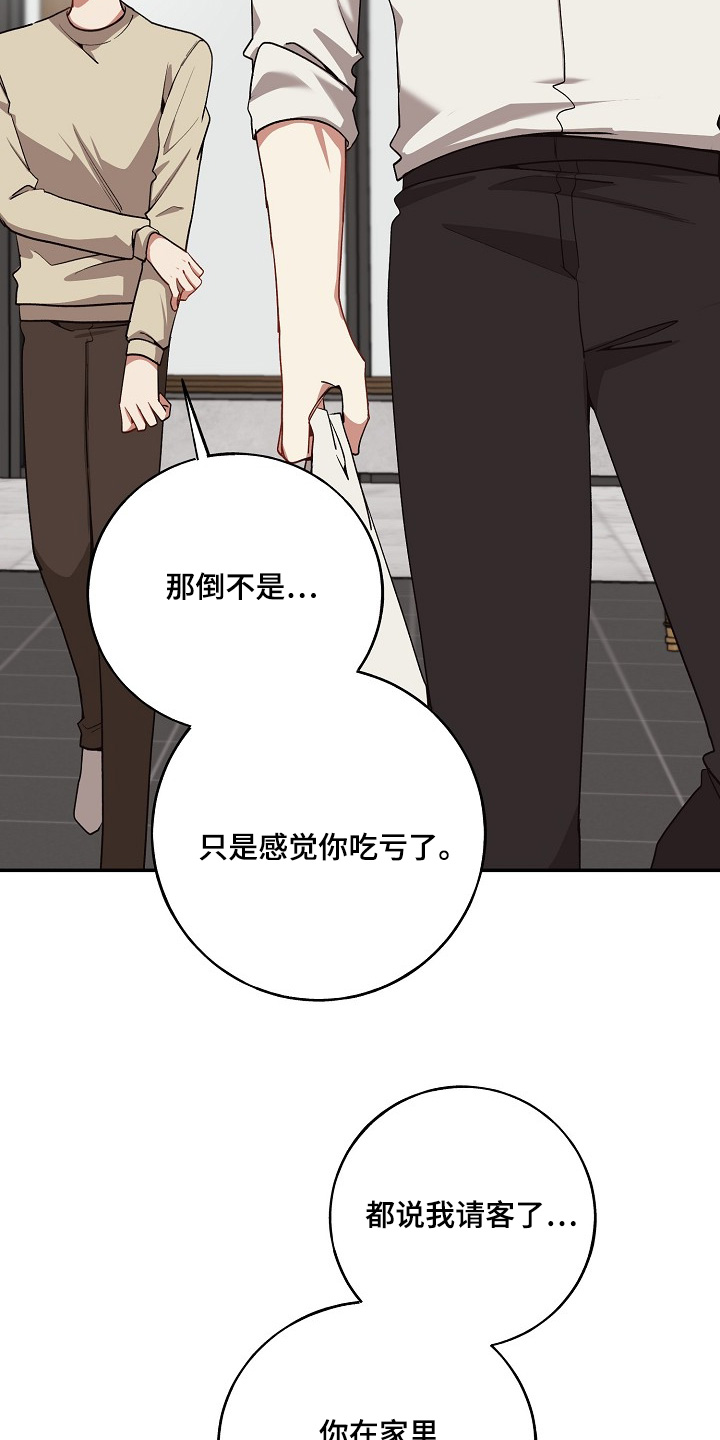 心窗之外漫画,第36章：我记住了3图