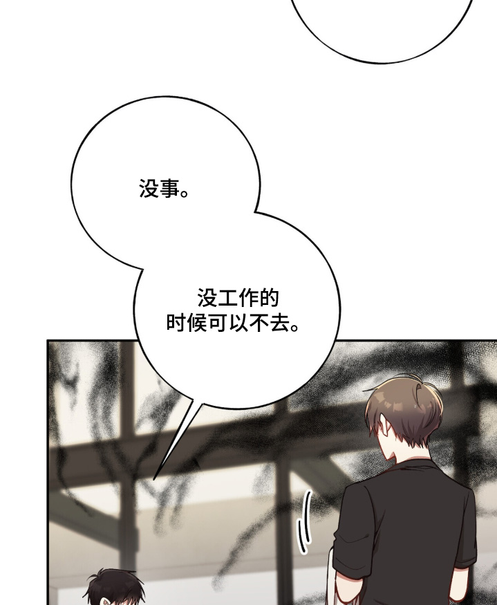 心窗之外漫画,第37章：不介意的话3图