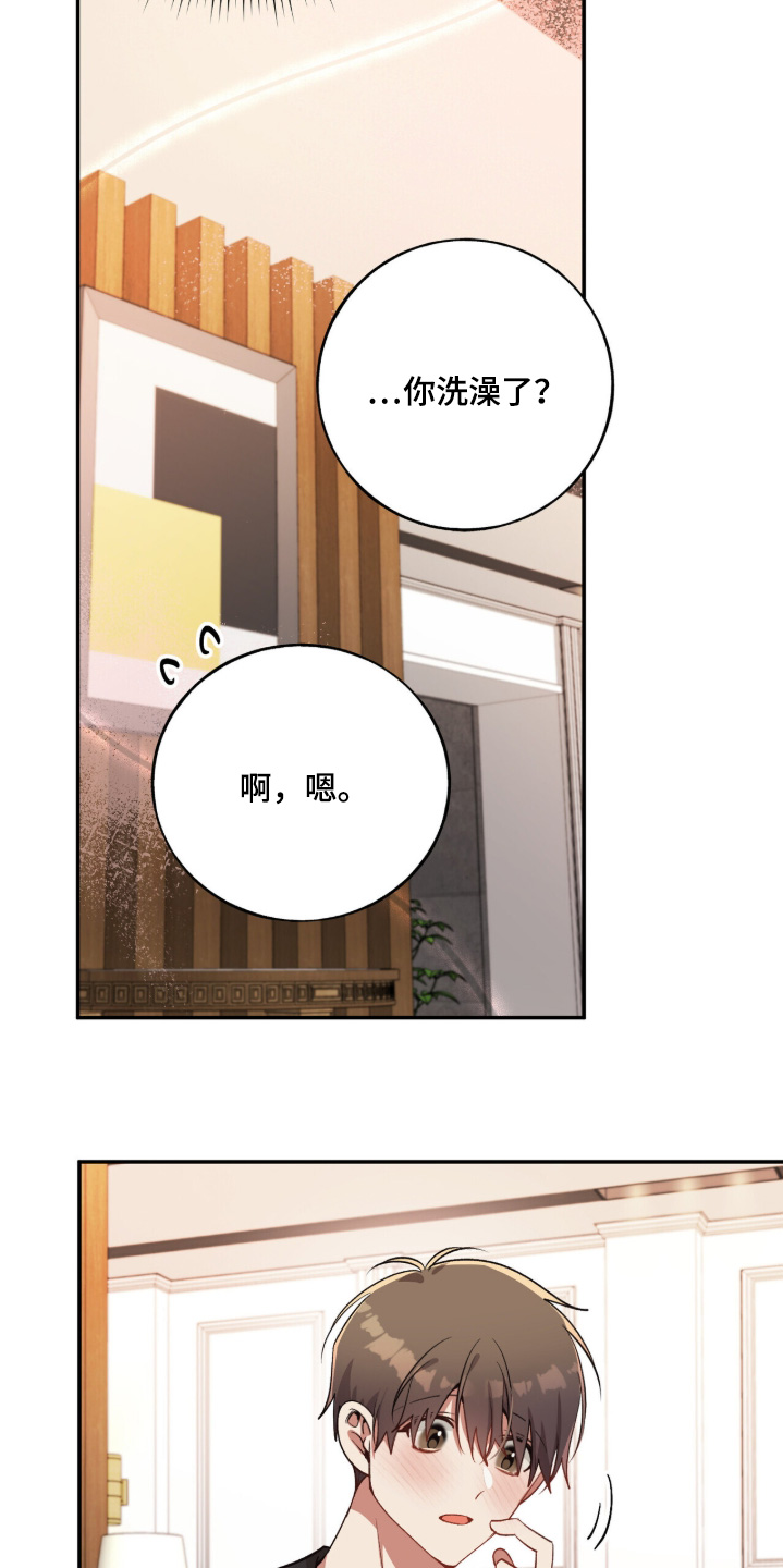 心窗之外漫画,第37章：不介意的话4图