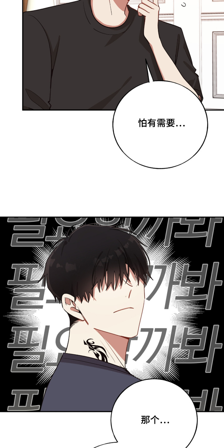 心窗之外漫画,第37章：不介意的话5图