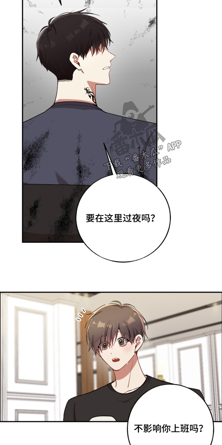 心窗之外漫画,第37章：不介意的话2图