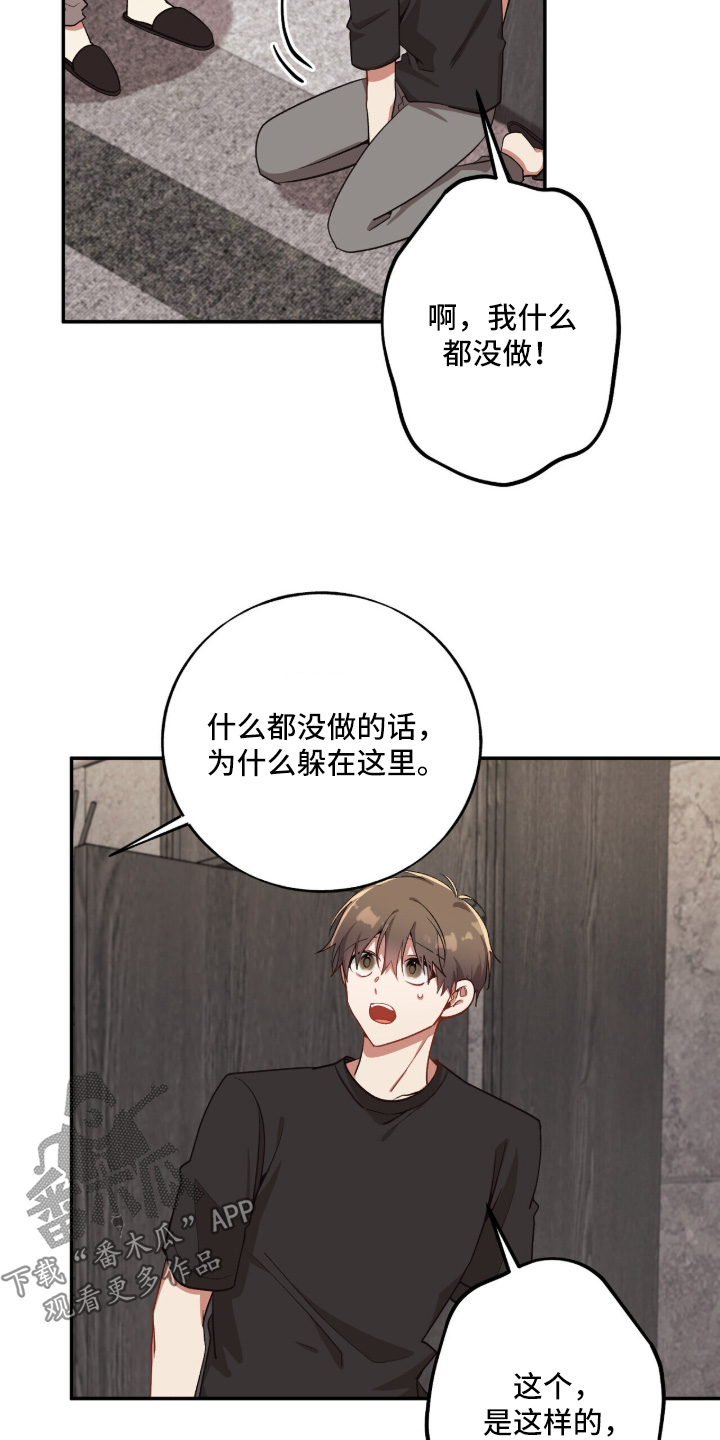 心窗之外漫画,第37章：不介意的话2图