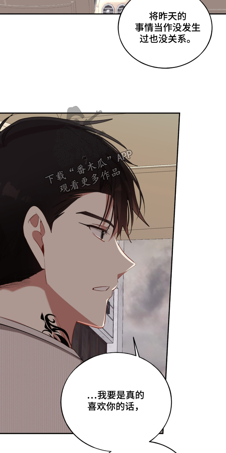 心窗之外漫画,第28章：打算怎么办5图