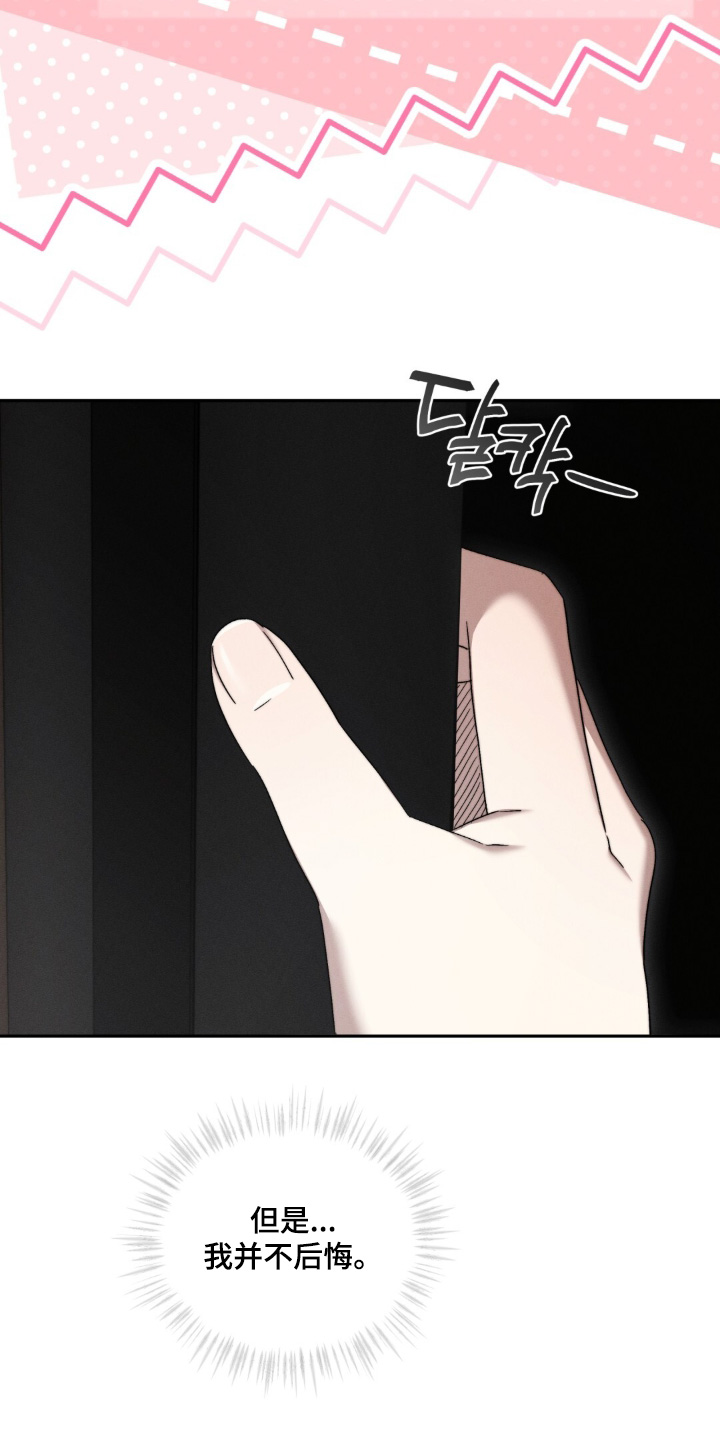 危险的契约漫画,第14章：不用惊讶2图