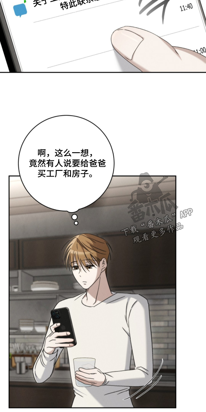 危险的契约漫画,第17章：好难受1图