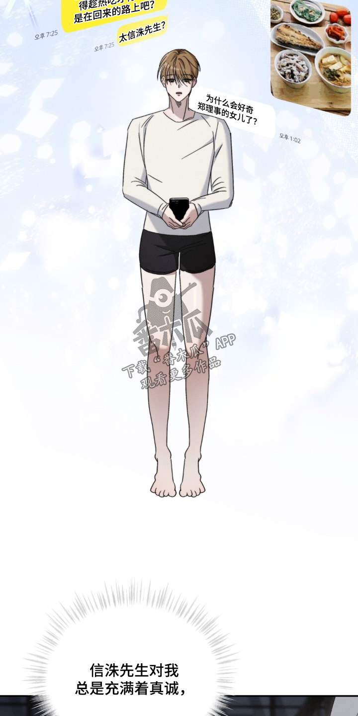 危险的契约漫画,第15章：很想你4图