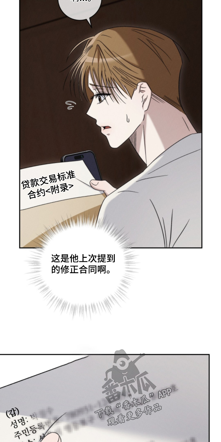 危险的她剧情介绍漫画,第16章：贷款1图