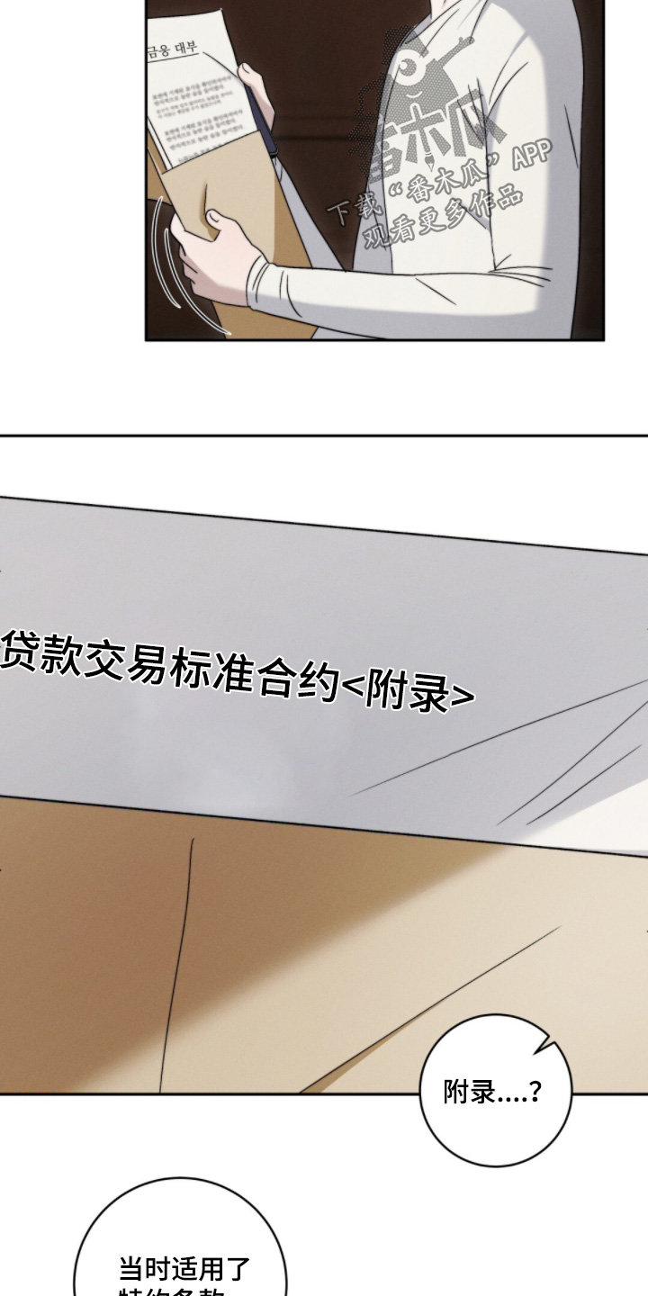 危险的她剧情介绍漫画,第16章：贷款4图