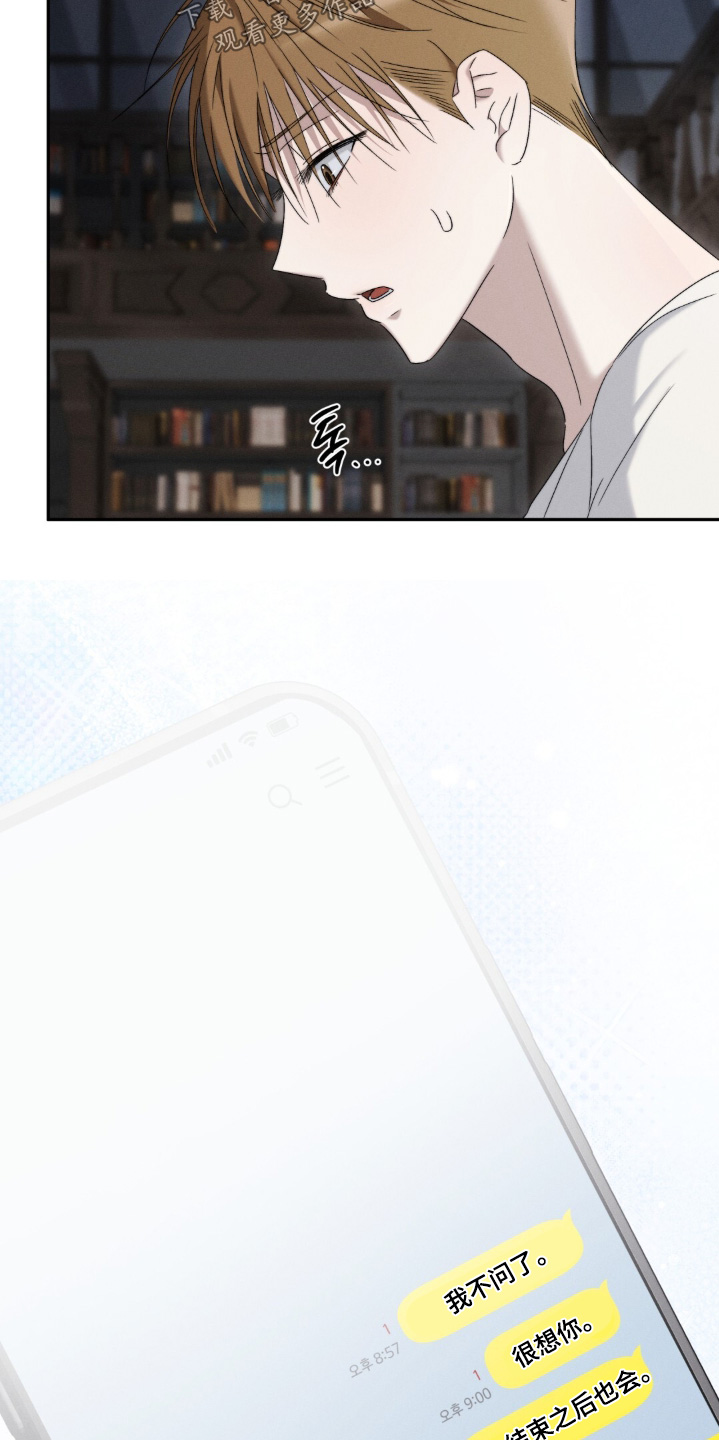 危险的契约漫画,第15章：很想你3图