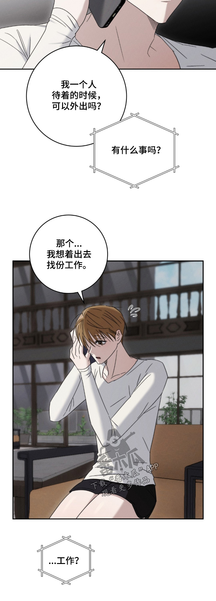 危险的契约漫画,第14章：不用惊讶1图