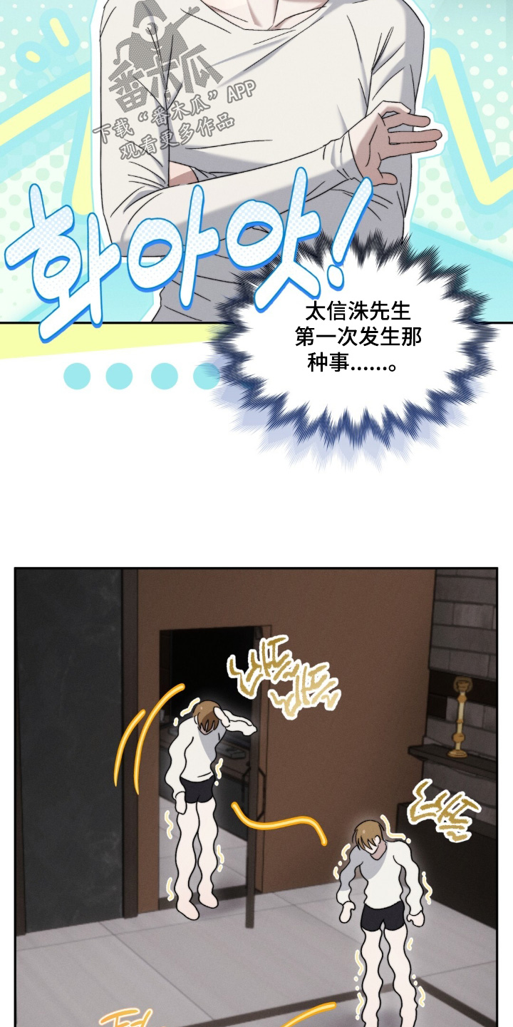 危险的契约漫画,第14章：不用惊讶1图