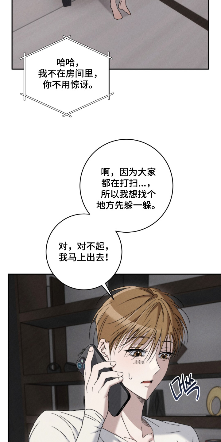 危险的契约漫画,第14章：不用惊讶2图