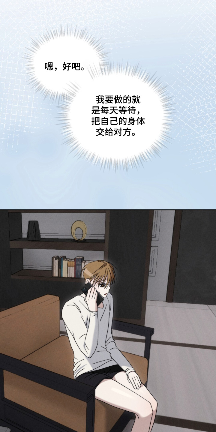 危险的契约漫画,第14章：不用惊讶4图