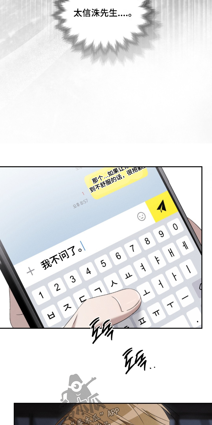 危险的契约漫画,第15章：很想你2图