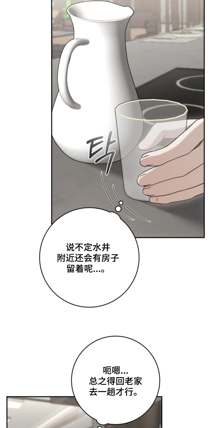 危险的契约漫画,第17章：好难受4图
