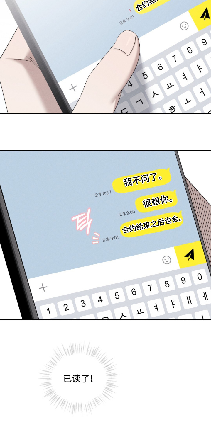 危险的契约漫画,第15章：很想你4图