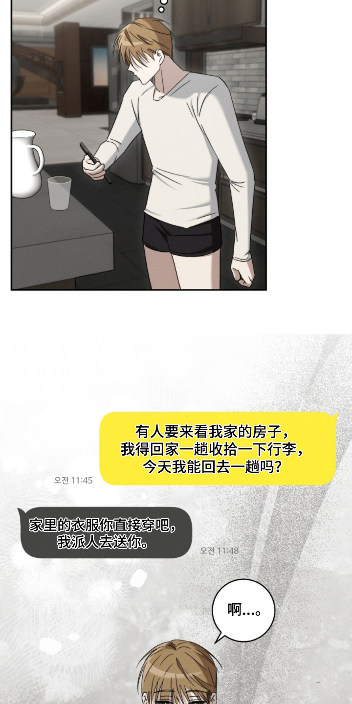 危险的契约漫画,第17章：好难受5图
