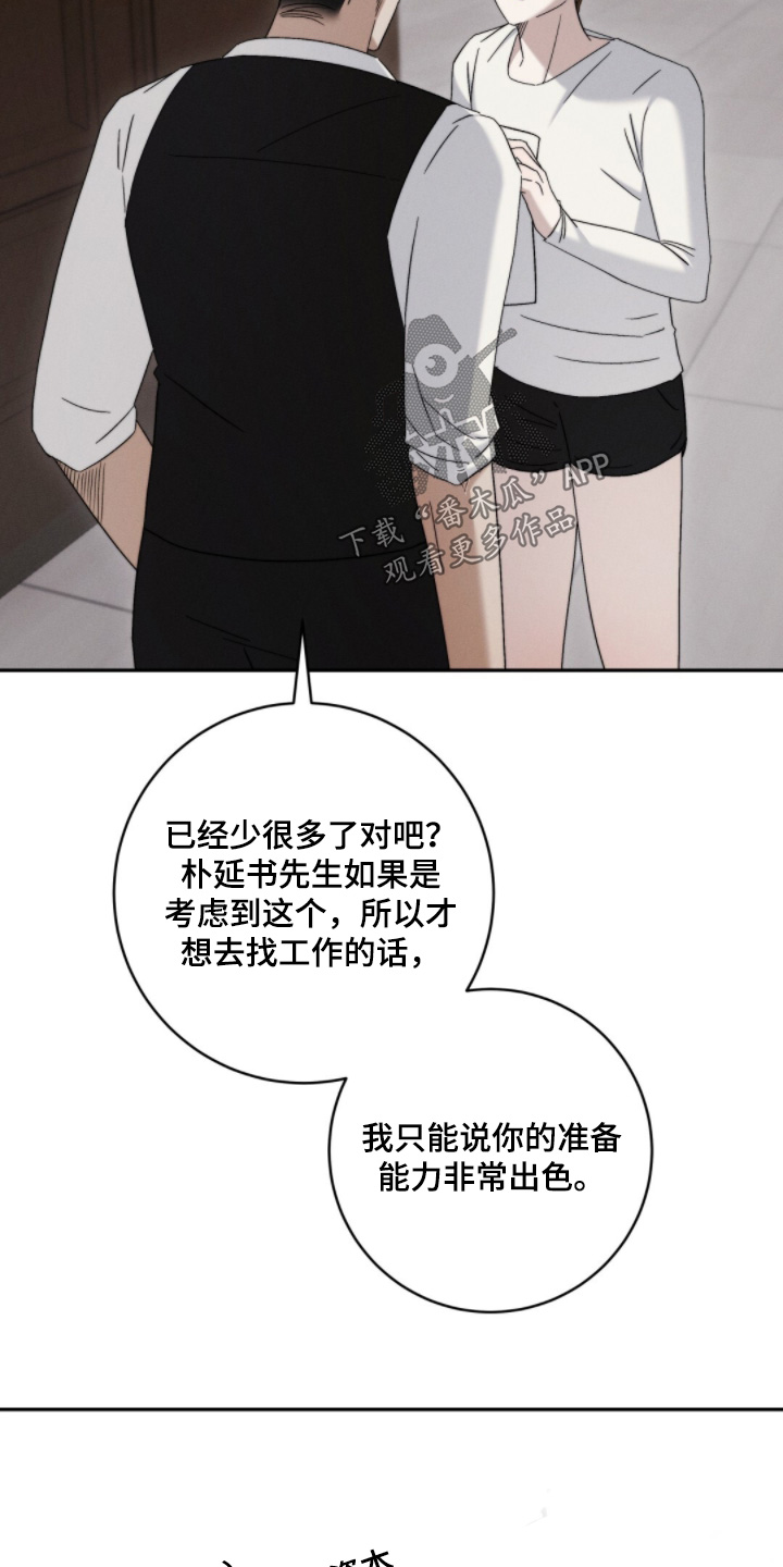危险的她剧情介绍漫画,第16章：贷款4图