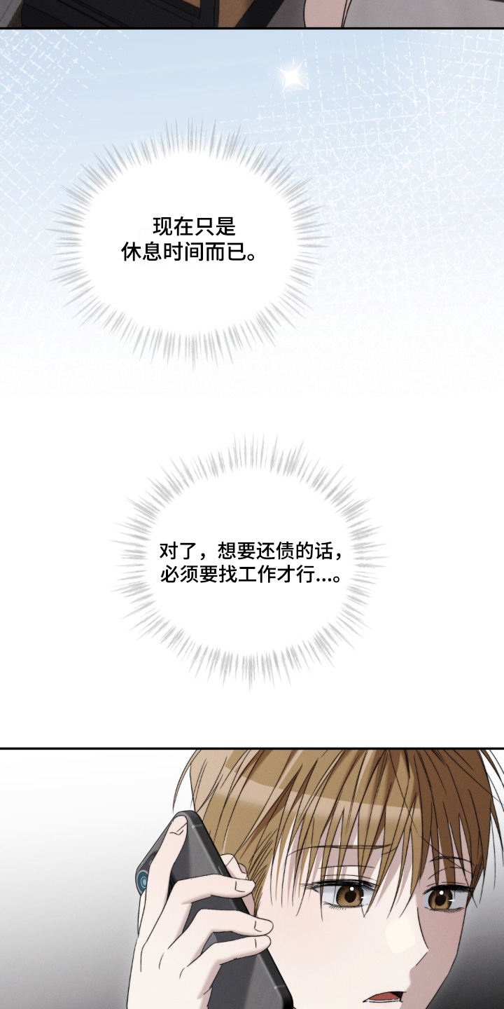 危险的契约漫画,第14章：不用惊讶5图