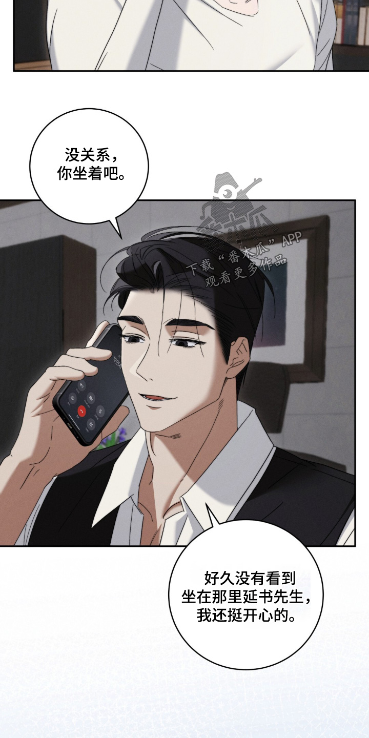 危险的契约漫画,第14章：不用惊讶3图