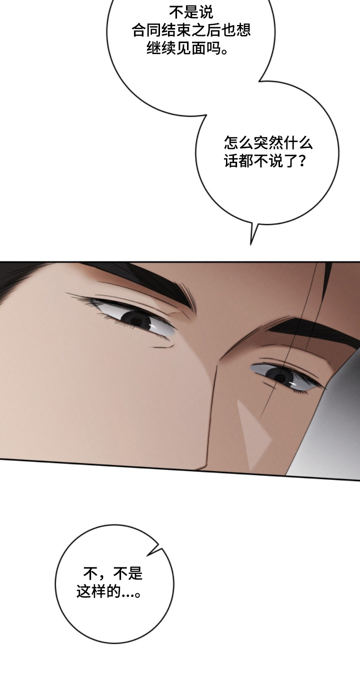 危险的她剧情介绍漫画,第16章：贷款4图