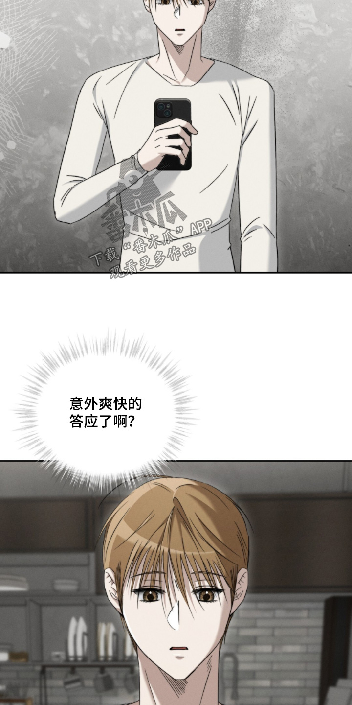 危险的契约漫画,第17章：好难受1图