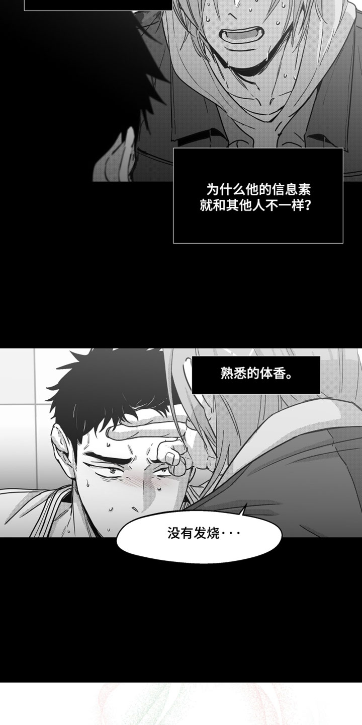破碎花环之约玩法介绍漫画,第19章：想要我4图