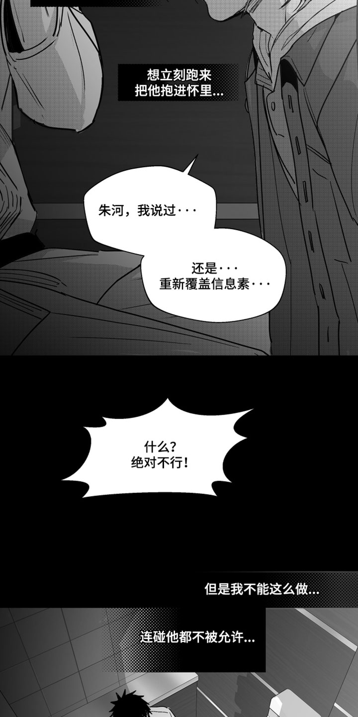 破碎花环之约玩法介绍漫画,第19章：想要我4图