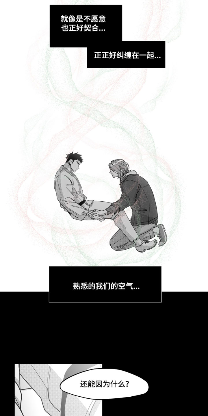 破碎花环之约玩法介绍漫画,第19章：想要我5图