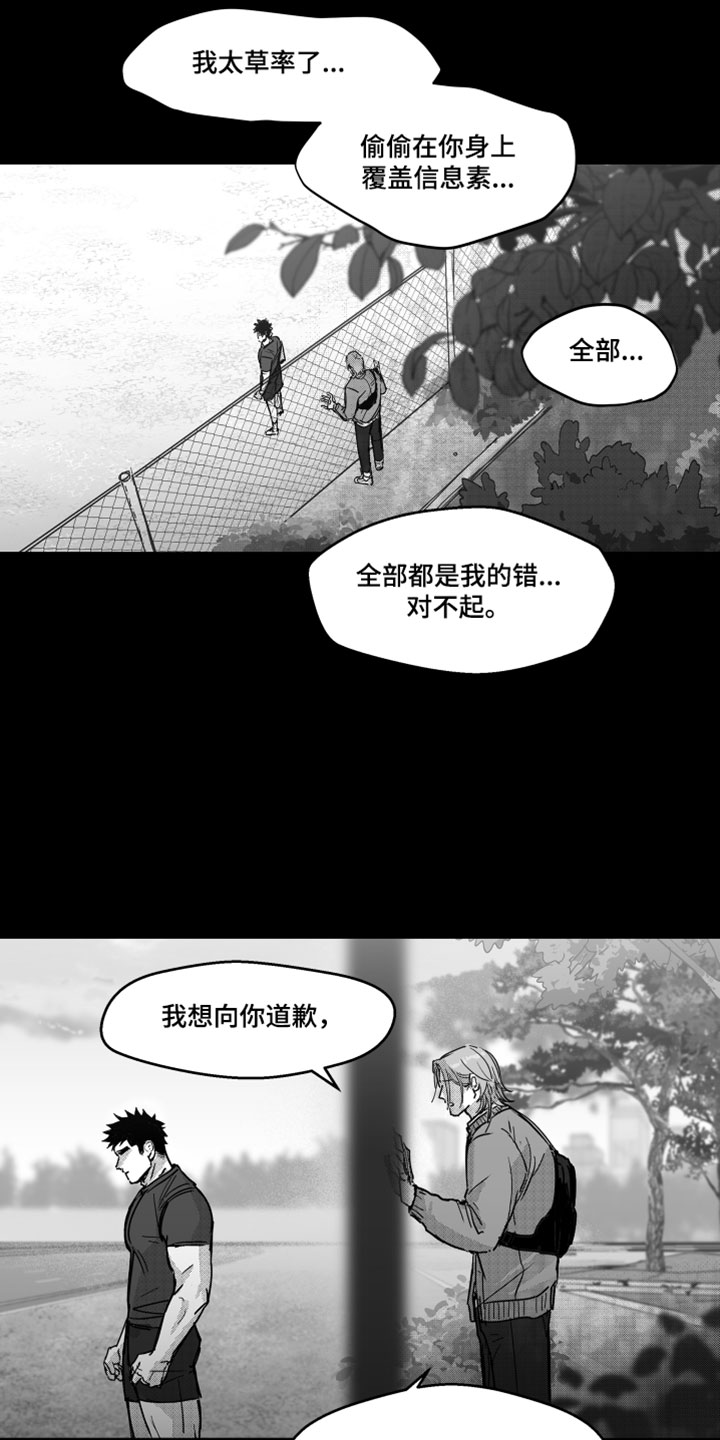 破碎花环之约玩法介绍漫画,第17章：有事一定要联系我1图