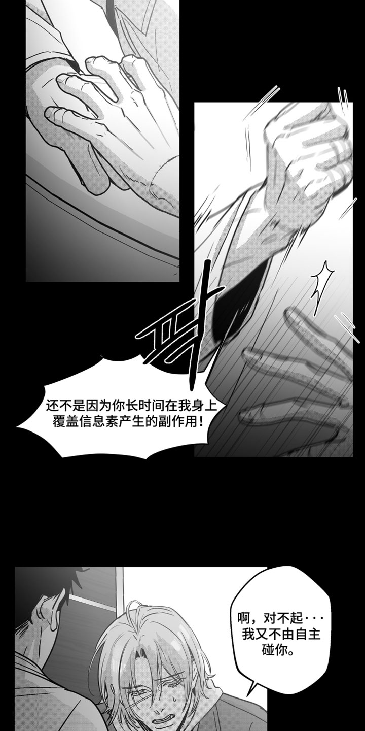 破碎花环之约玩法介绍漫画,第19章：想要我1图